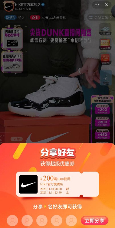 1-耐克直播间1000-200分享券/ CZ0001  dl475.kuaizhan.com/?jH4jWWPVyHf /:/ CA1371/搜索隐藏优惠
