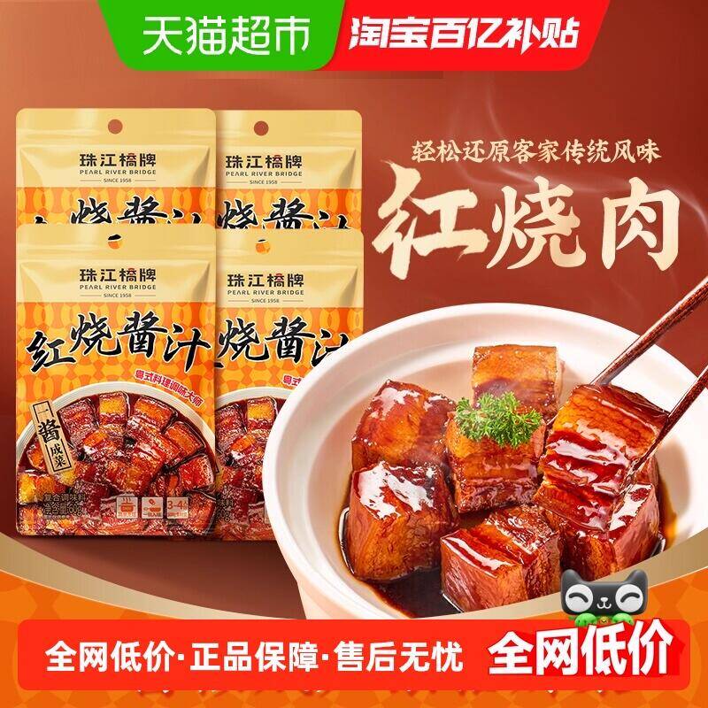 16.9元 猫超包邮珠江桥牌红烧酱汁料包60g*4袋：/