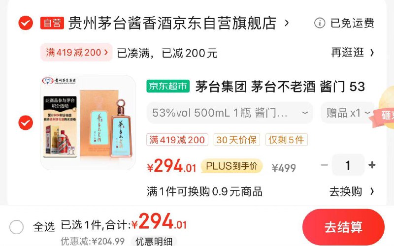 JD拍下299亓如有plus拍下294亓拍下赠茅台礼品袋茅台集团茅台不老酒500ml