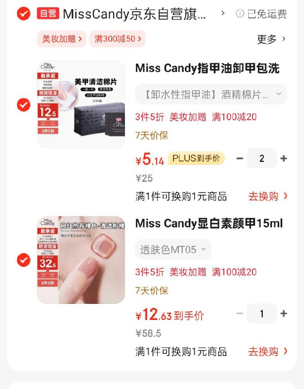 掉落100-20奍Miss Candy 显白素颜甲15ml 1件 可换色号