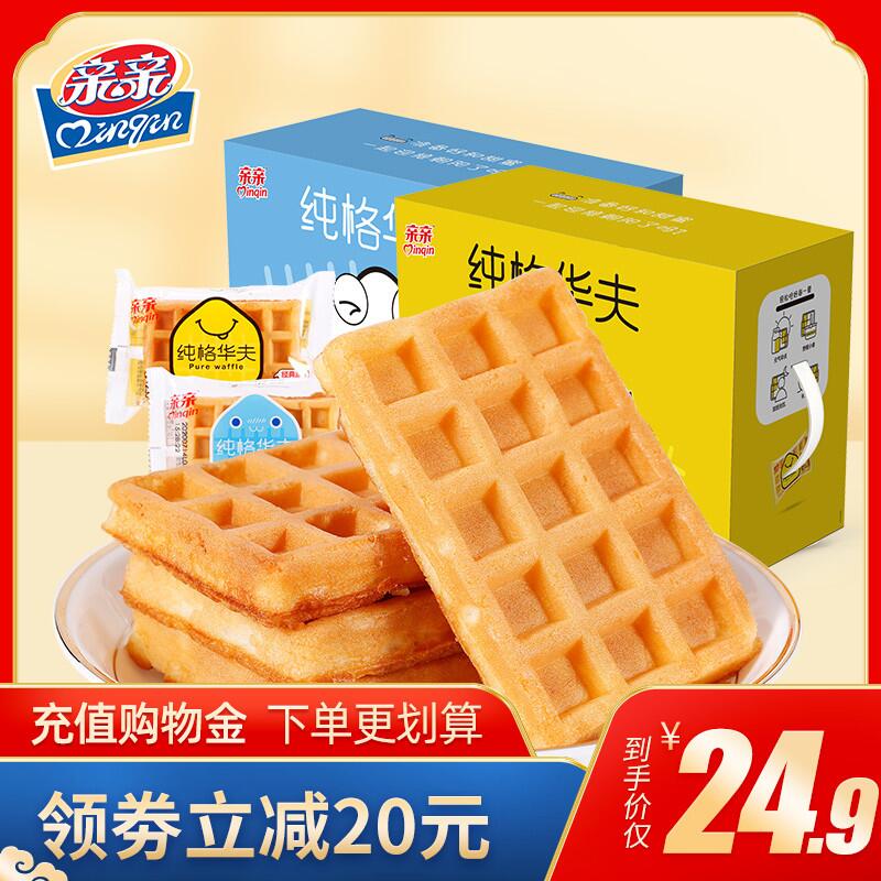 16.9元 亲亲旗舰店营养早餐华夫饼整箱750g他家华夫饼 好吃实惠(kHr1cMpHq8t)/