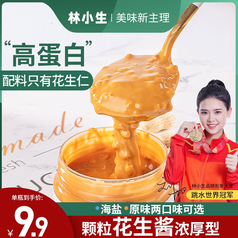 0点后下单 先领券7.9元林小生低0无糖纯花生酱￥AoTO2Q9mG4r￥/