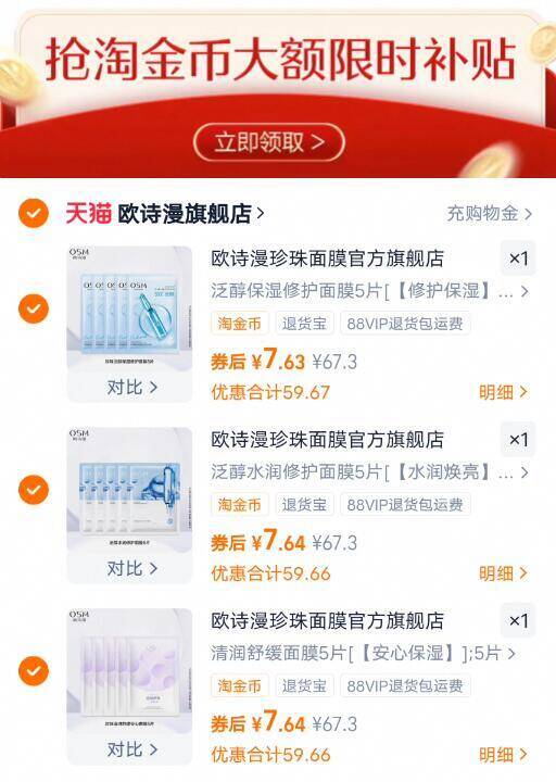 史低神圿冲‼叠7淘金币下拉任拍3件！到手22.9亓【欧诗漫】全功效面膜15片9/DCHDfbz8oMN// AA11 -快去‼欧诗漫面膜神圿舒缓、提亮、补水、修护都有线下1盒59亓！咱7/盒破圿了 ---每日红包 u.jd.com/0apPWo4