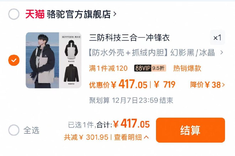 439亓 骆驼官方旗舰店如有88vip 到手417亓骆驼情侣三合一防水冲锋衣/ CZ3763 /O9VT3vRZfQg//://