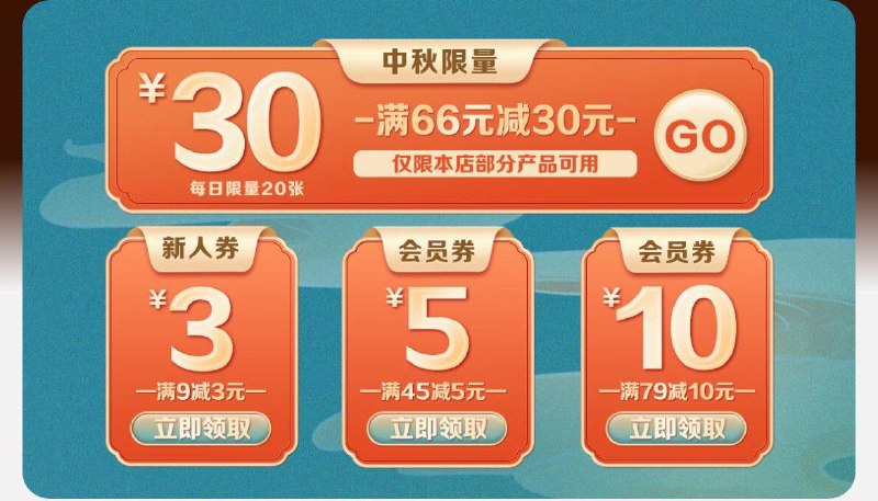 0点补厨邦66-30券 7折可叠加