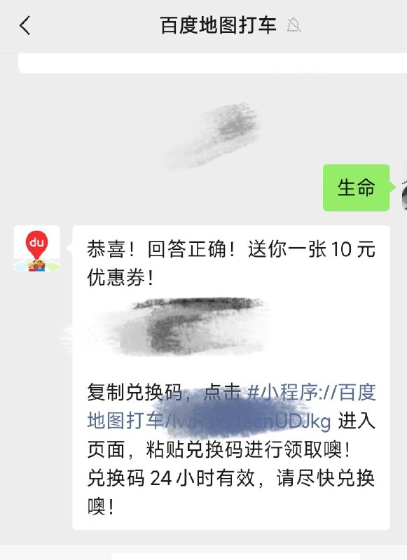 vx公众号：百度地图打车发送： 生命可领打车10券，24小时内有效