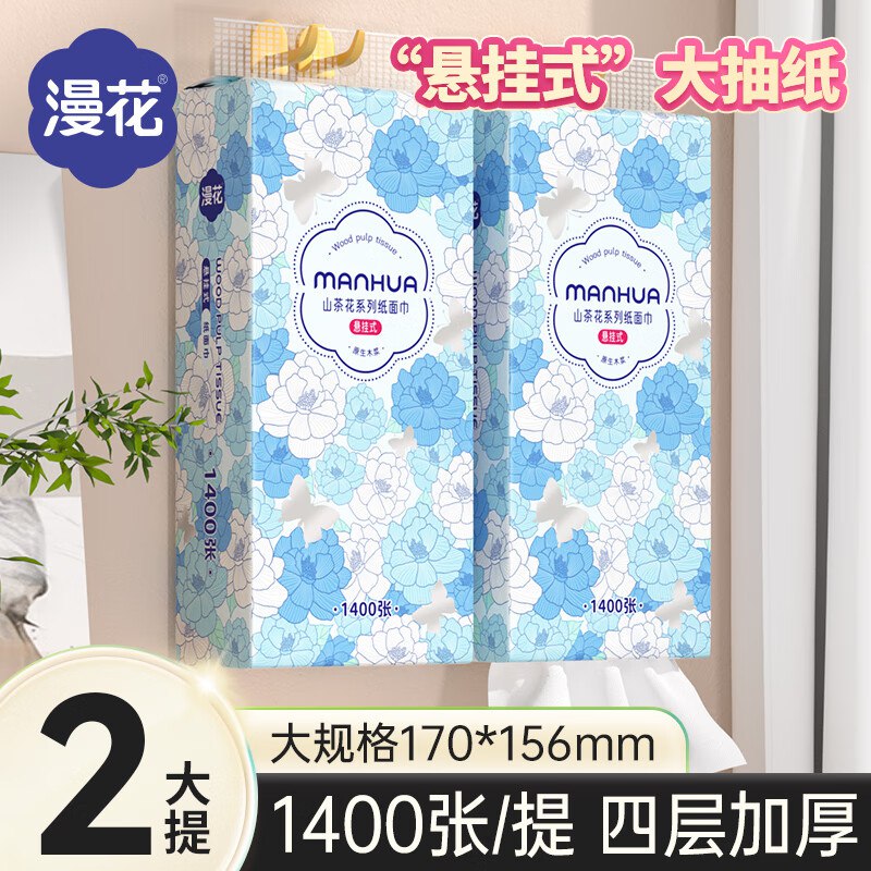 京东app-首页-9.9包邮-领8-3卷6.9元 漫花山茶花挂抽 4层350抽*2提