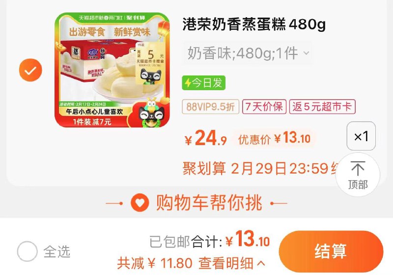 88vip叠2福袋拍下13.1亓反5卡 实际到手8.1亓港荣奶香蒸蛋糕营养早餐480g/ CZ8354 /waysWkmu75x//