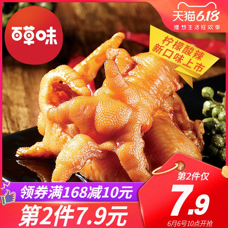 百草味去骨凤爪135g    (qwHm1GMQrvC)   拍2 29.8亓----------618每天三次紅包搜索：