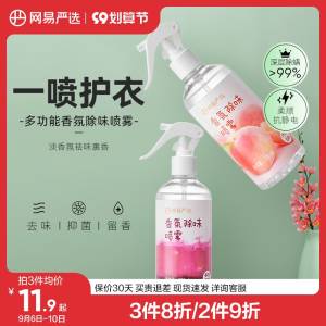 2.领券 并且加购物车1件网易严选衣物除螨香氛剂(Rkzh2EoJsG9)/
