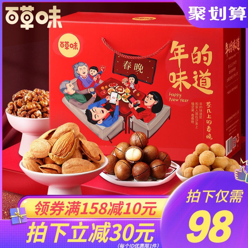 88元  百草味旗舰店坚果大礼包礼盒1890g/11袋(YH7HcJ15Ieo)/