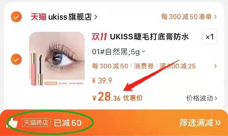 1.叠300-25精致券 拍下34.9亓凑满减+品类到手29亓ukiss旗舰店 送眼唇卸15ml前4小时加赠 棉签100支UKISS防水纤长睫毛打底膏5g/ CZ0001 /)fxP0WX9JiG3)//每日红包 1111.fanli.me