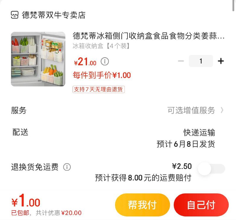 领21-20厨具券