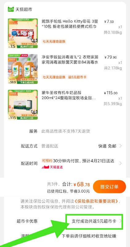 3. 加购物车1件一起妮飘印花手帕纸3层*10包(trsYXXu4UbG)/ 叠加昨天领的199-35券拍下再自动领红包 70元左右送5元猫超卡 到手小神价没有35券 用199-35贵5元