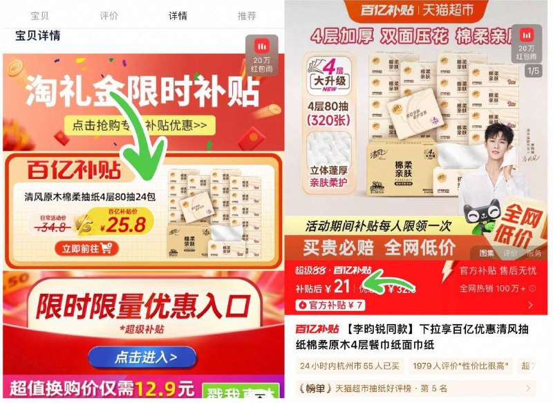 下拉详情拍 21亓，0.8/包【清风】抽纸棉柔原木4层24包9/Sq9E47LmRqU// AA11