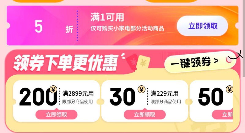 个护小家电 页面5折劵  领券防身 