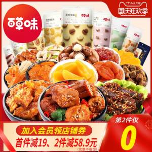 48.9元 拍两件 百草味-零食大礼包/(9EPTcTZaqk9)/