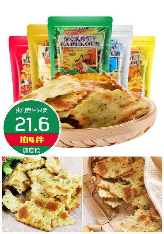 【AJI】多口味惊奇脆片200g*4【拍4件~券后21.6元】包邮