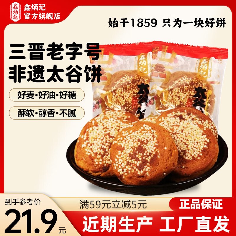 鑫炳记 原味太谷饼 50g*30袋才0.6/袋！！拍下【18.8元】