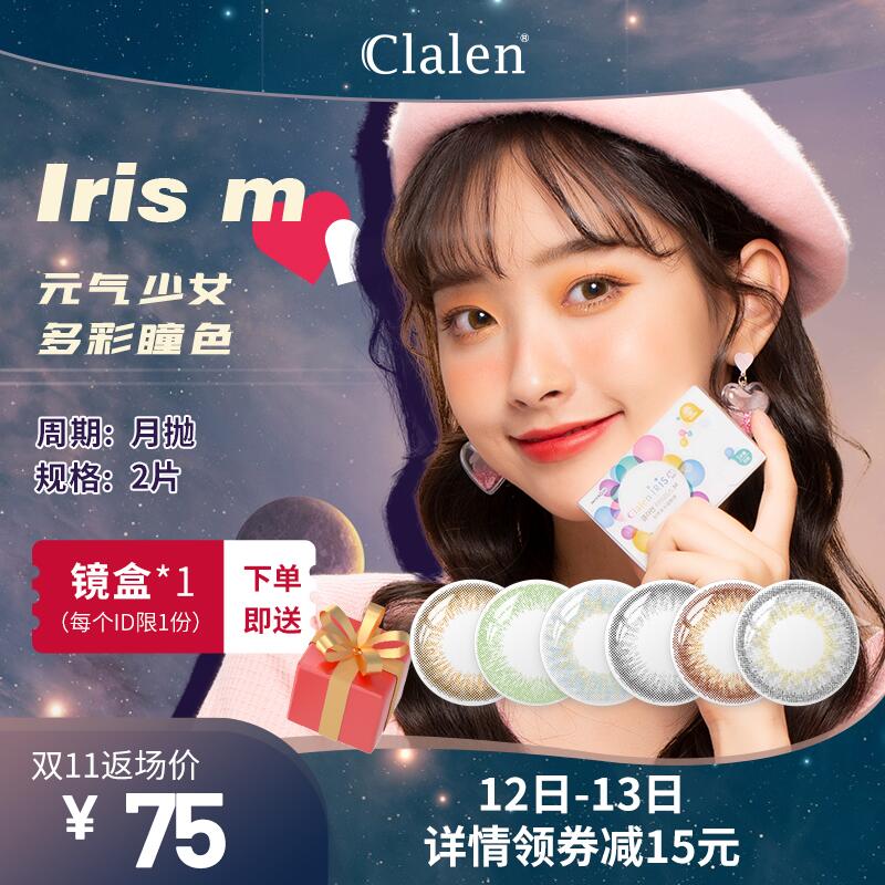 0点后下单 29元Clalen旗舰店茵洛美瞳月抛2片装(je6DclsZtDC)/ 微信群Q21226