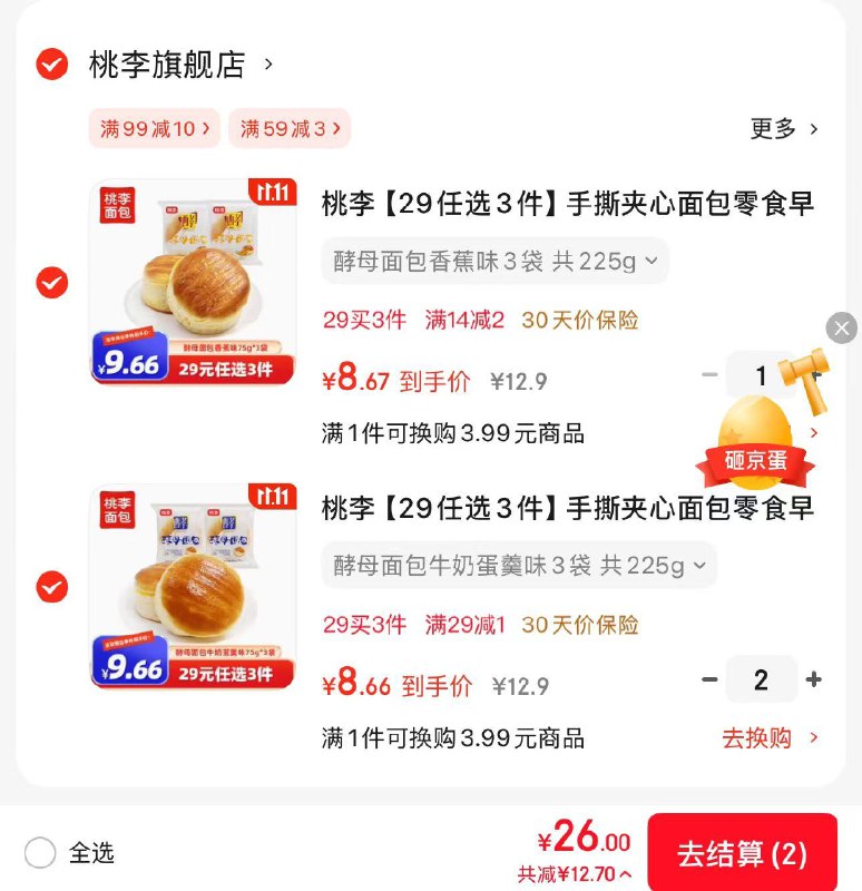 桃李 手撕夹心面包零食代餐饱腹领 