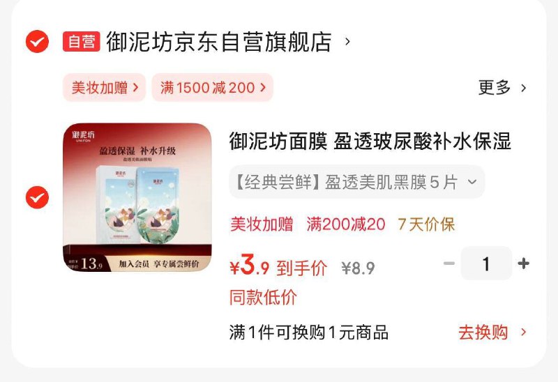 跳转APP浏览砸落或者加车砸蛋砸5奍    御泥坊面膜 5片  3.9