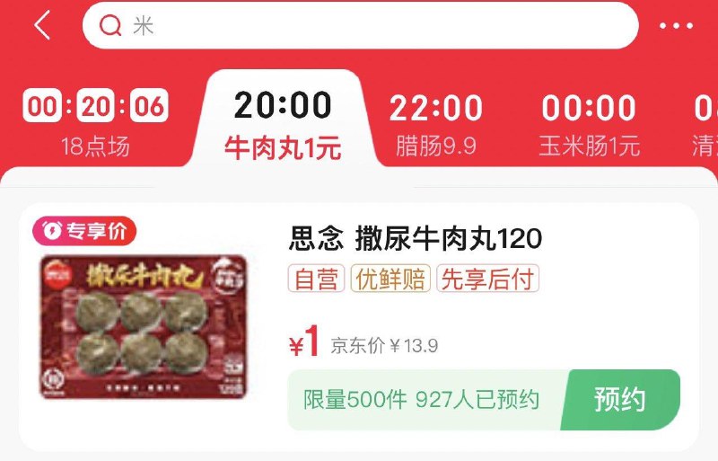 20点  眇殺会场
