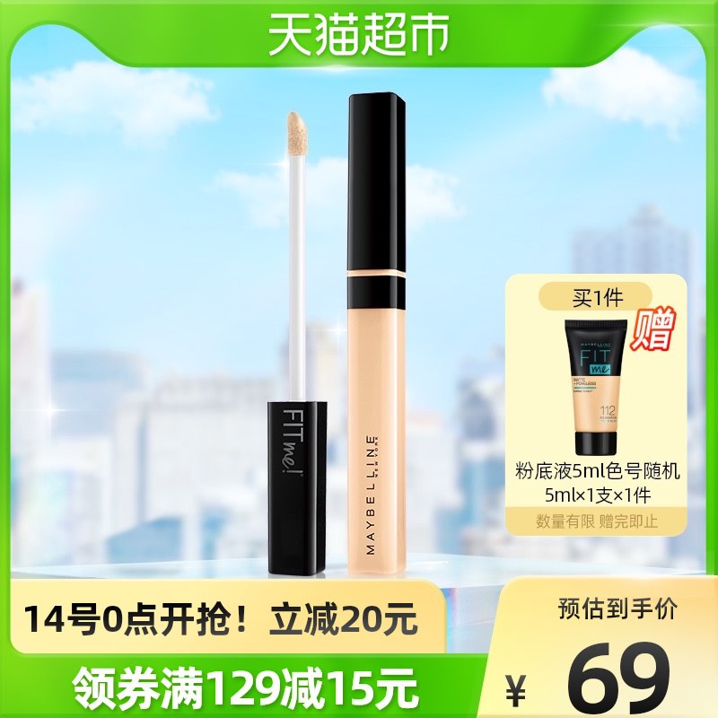 57元 叠88-5券&5福袋美宝莲fitme修容提亮遮瑕笔￥drNG27MQpC1￥/ 拍下再加赠粉底液小样5ml