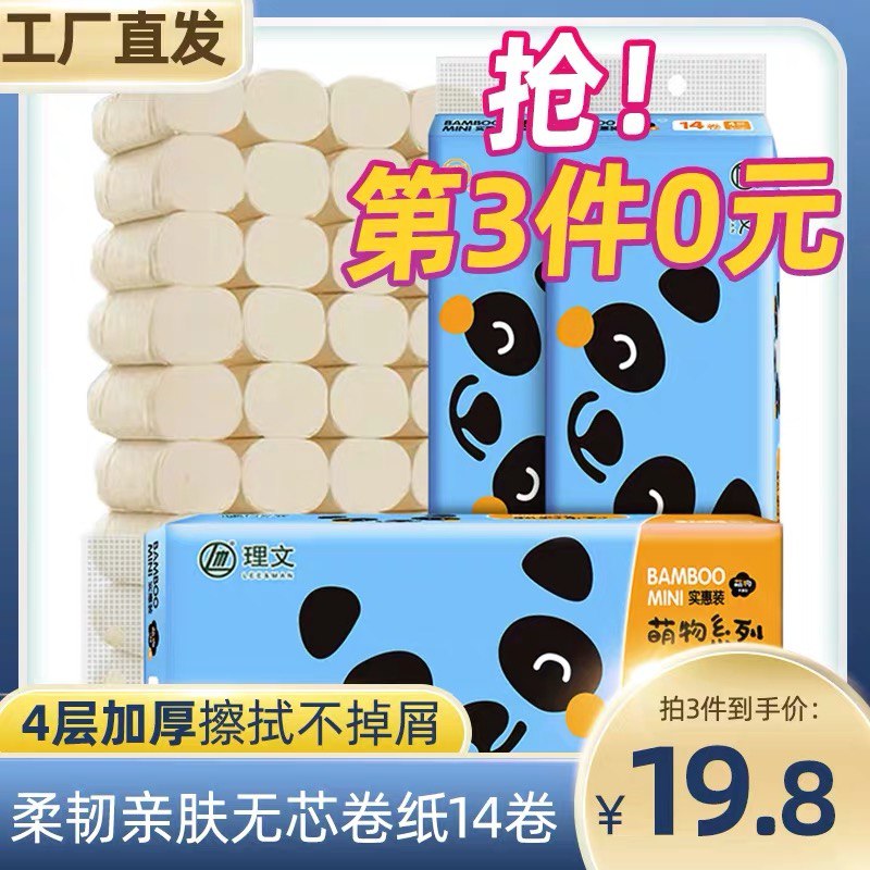 3件  拍3件17.8元理文原色旗舰店理文无芯卷纸卫生纸共42卷(PMD5XYclDrm)/