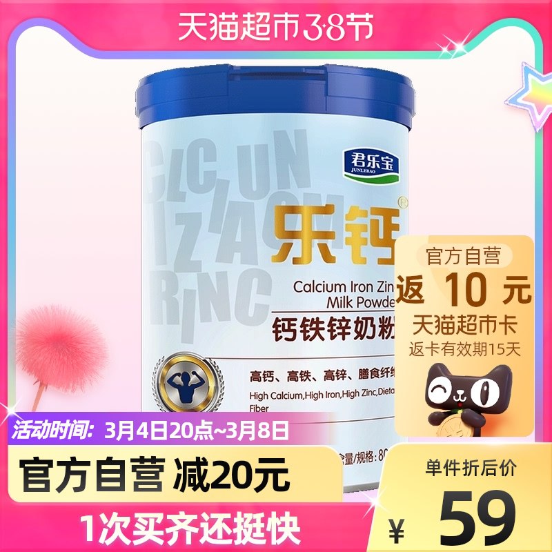 2件108元 猫超包邮款送20元猫卡 实际到手88元君乐宝钙铁锌奶粉800g*2罐下单有赠品 送玻璃吸管杯*1个￥r0QR2UYW9pE￥/