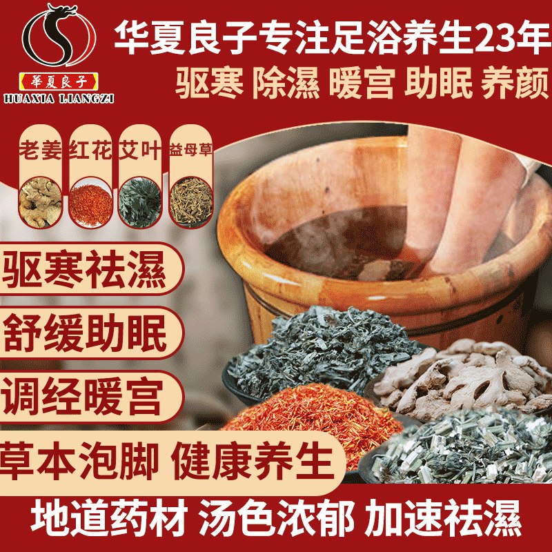中药材泡脚粉30袋  5.9  (foAt1Ch59Z9)