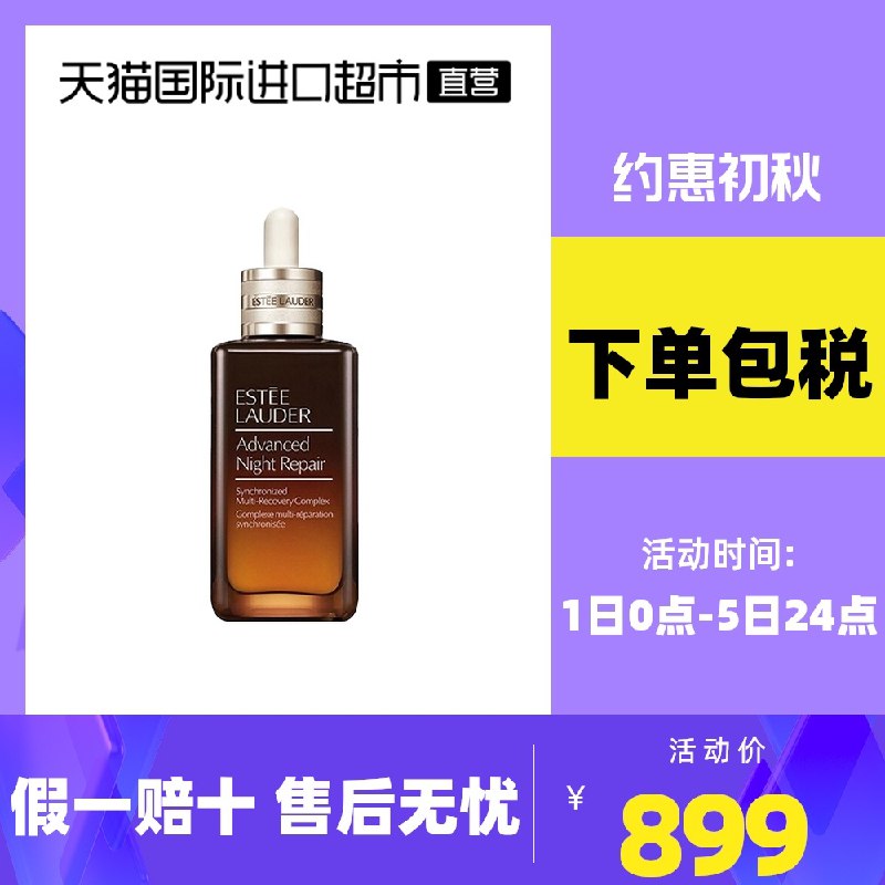 749元 88vip拍下711元【天猫国际进口超市】雅诗兰黛第七代小棕瓶精华液(l6N6XopLBZA)/