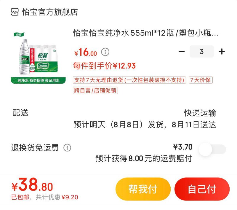 怡宝纯净水555ml*12瓶叠1礼金拍下14亓包邮