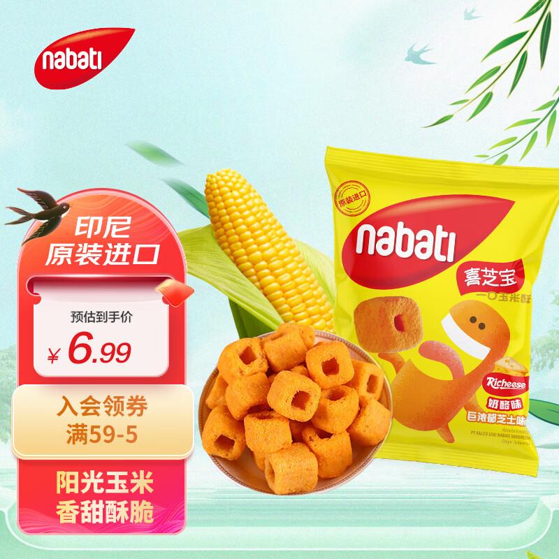 丽芝士 喜芝宝一口玉米酥烤奶酪味50g，部分用户砸落15-5奍，买3件6.53