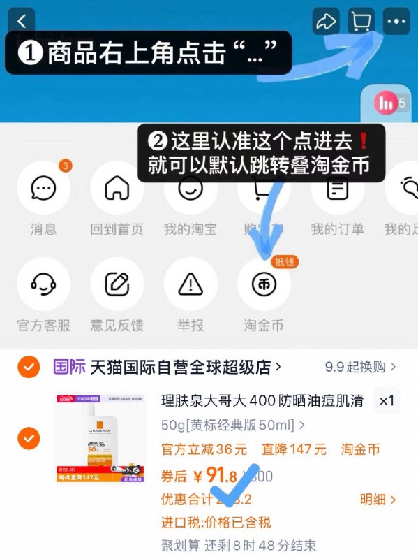 91.8元💰天猫国际自营理肤泉大哥大400防晒霜50g-①点商品右上角进“淘金币”②再点“我的足迹”加车拍9/Z8Yr4d4J8EW// AA11