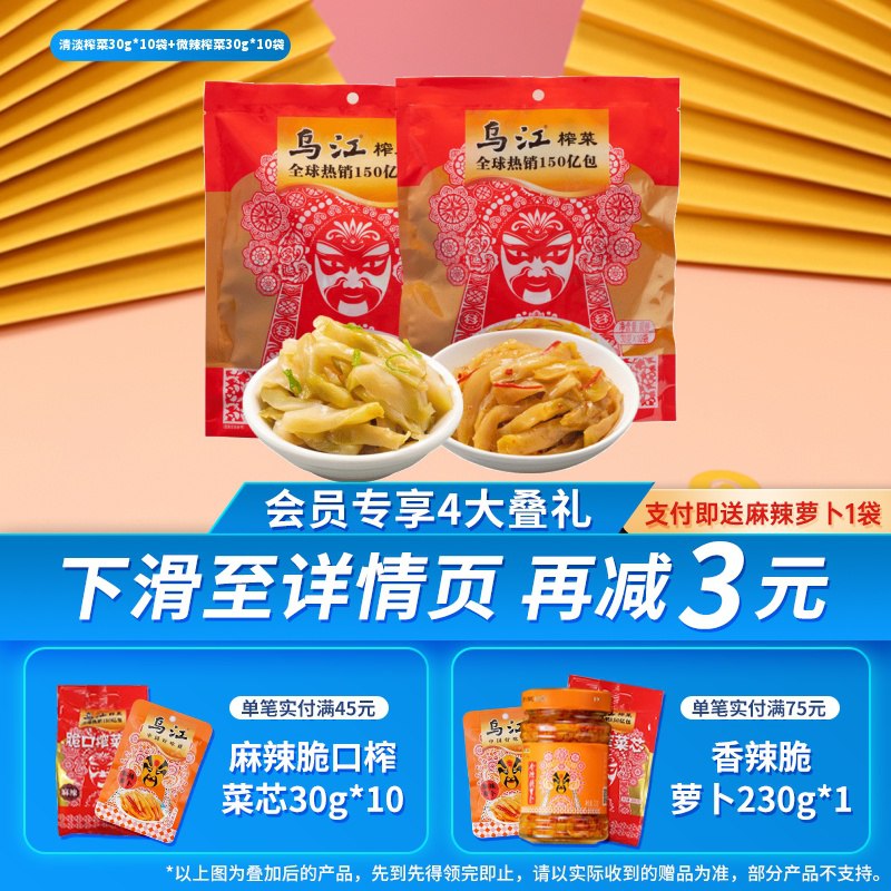 19.8元 下单再送萝卜1袋乌江涪陵清淡微辣榨菜20袋￥dIAj2kWaucx￥/ 鲜脆爽口超下饭 爱吃的囤点