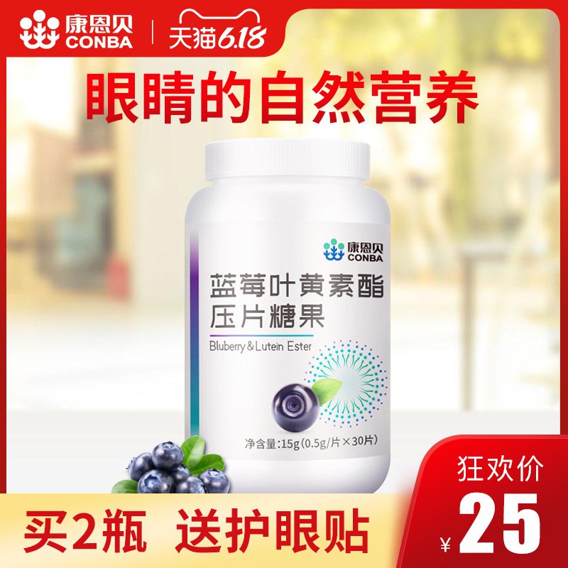 蓝莓叶黄素体素叶黄色素  (YsPK1F043pY)  拍下5.9亓 凑津贴2.6亓----------领取超紅/京享紅包更便宜：搜索：