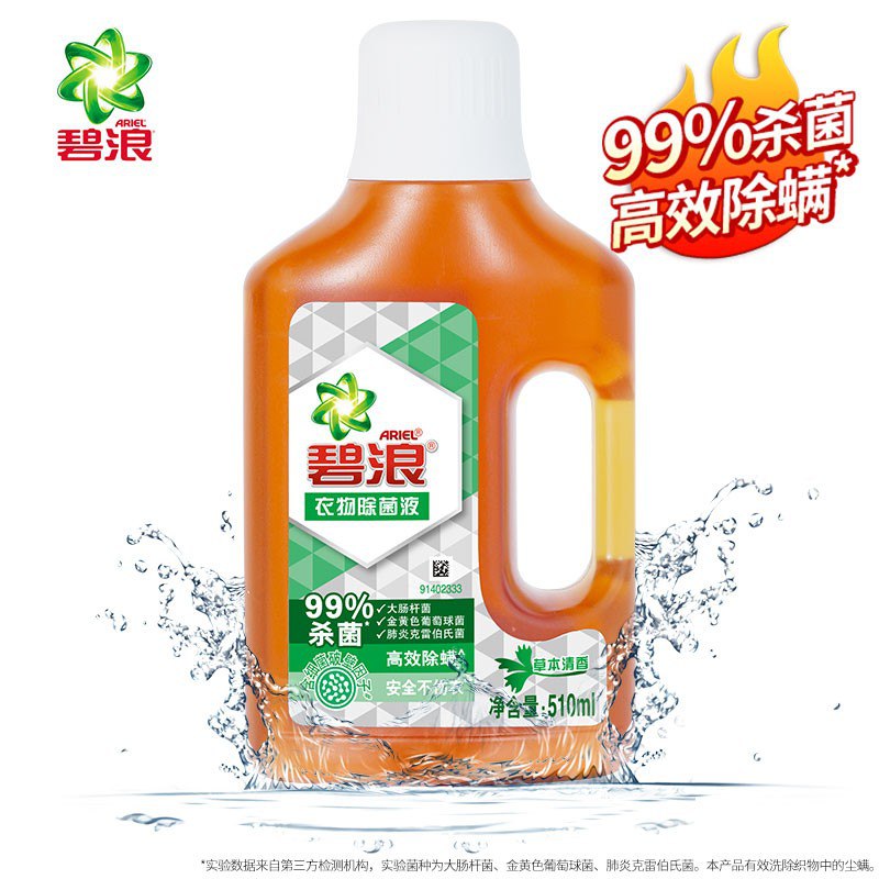 碧浪 Ariel 衣物家居除菌液 510ml