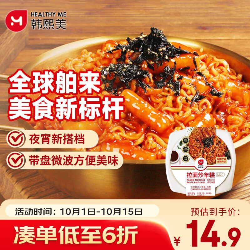 韩熙美 方便速食食品，选200再凑僤300-30奍，相当于200亻寸5