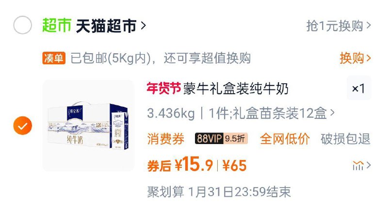 蒙牛特仑苏纯牛奶250ml*12盒vip广州等地区15.9有福袋更低/ CZ9848 9/v0fSeWh0zpT//://