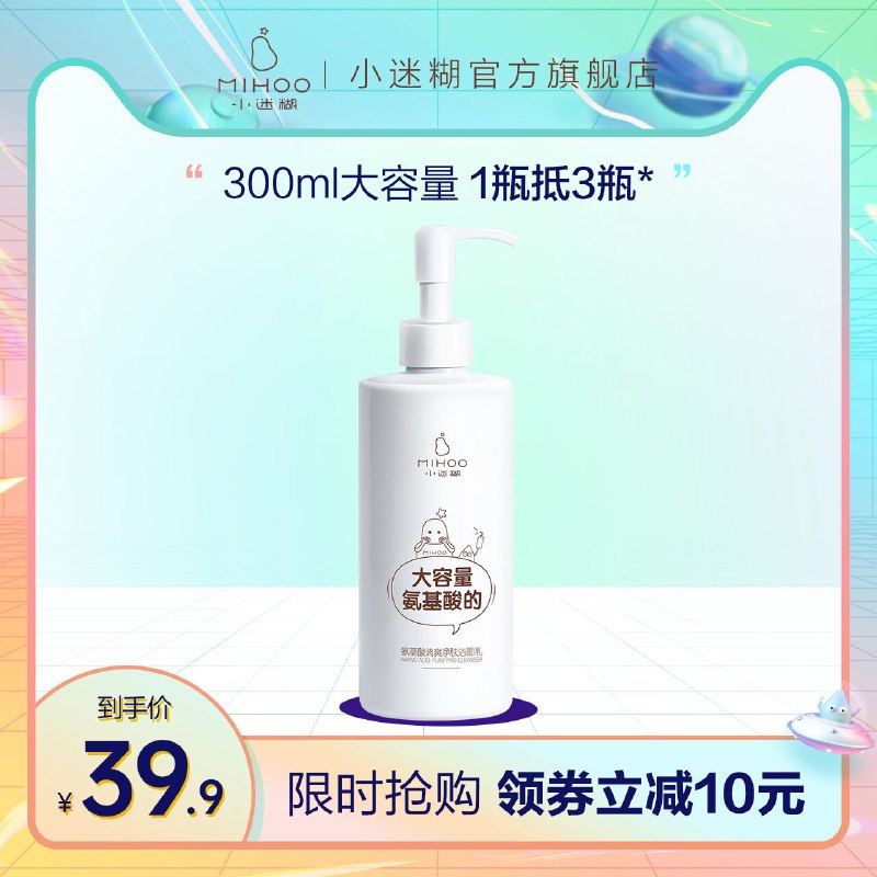 1.领券 加入购物车1件小迷糊氨基酸洗面奶300ml(DowsXrQ1LP4)/