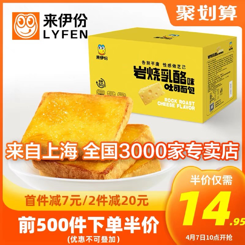 10点开始 前500件14.95元来伊份岩烧乳酪吐司500g整箱(N31uX11fq1k)/