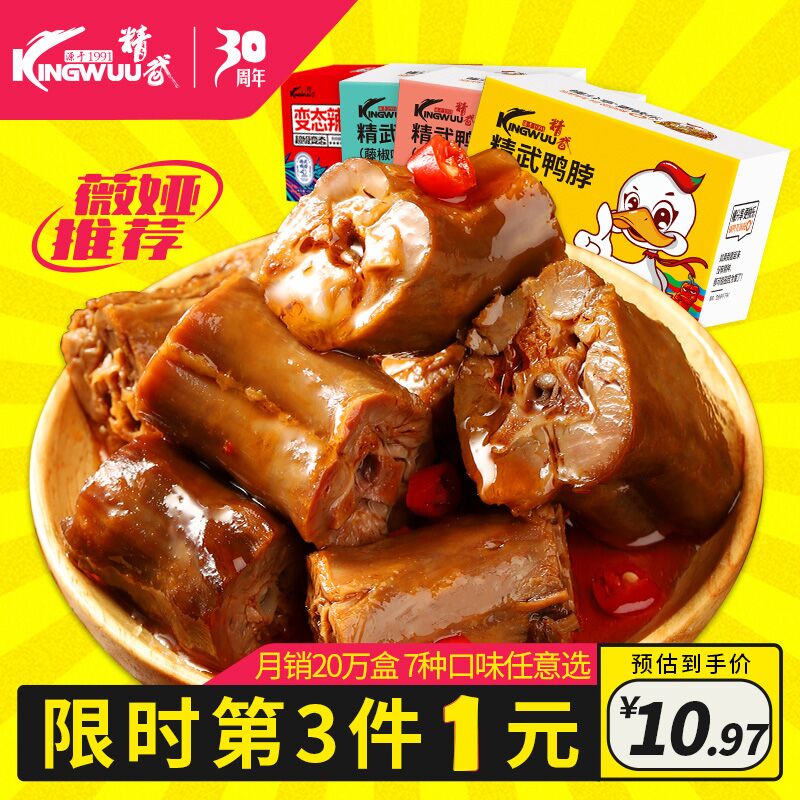 3件 任选3件26.8元精武多口味卤鸭脖180g*3盒(mn6XXEY8ByC)/ 红包: 1111.xuooo.com