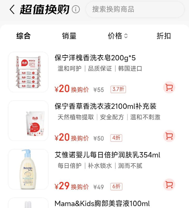 加购  够物车里可换购