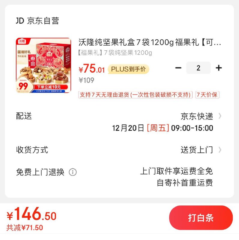 领黑五200-20券