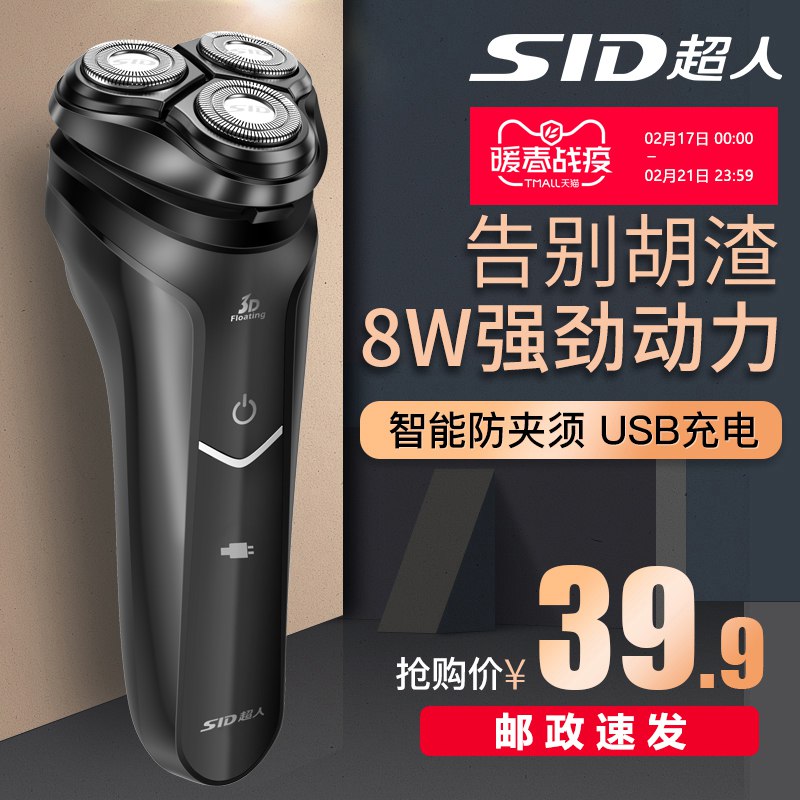 超人剃须刀电动刮胡刀男士充电式智能水洗三头车载官方正品胡须刀34.9元 (VMMB14UgZgV) 隐藏内部优惠券： m.zaihua.me