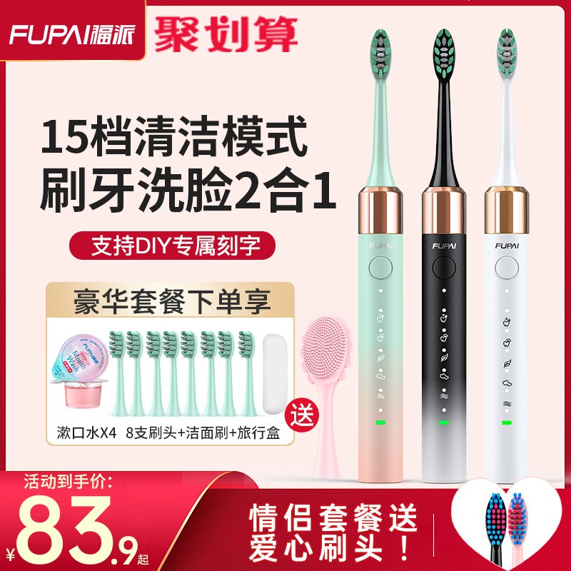 10点开始 拍下41.9元【福派个人护理旗舰店】钻石全自动电动牙刷+5刷头￥01N82gbWrZN￥/