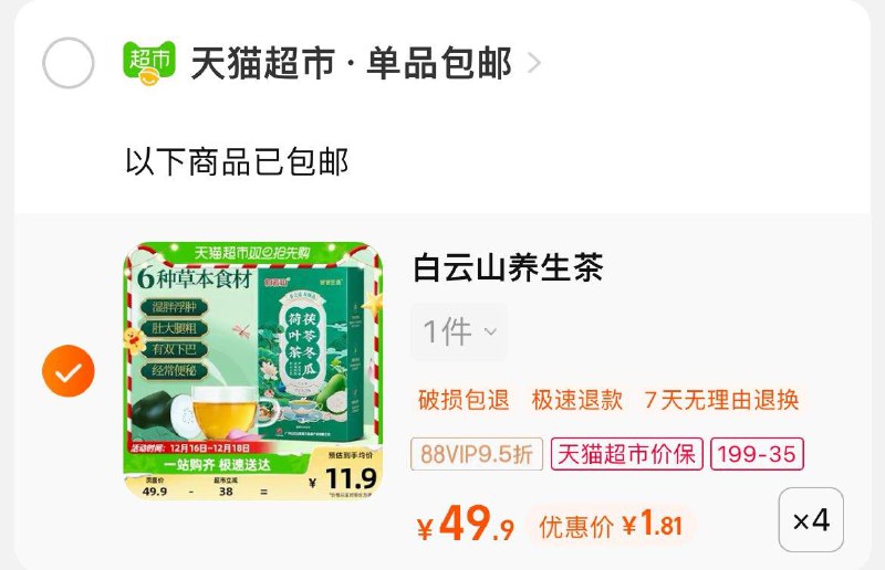 1-白云山茯苓冬瓜荷叶茶30袋150g叠页面199-35品类 vip拍4  折1.81一件1/ CZ3457  dl481.kuaizhan.com/?Qt1oW5fN8EH /:/ CA1371/