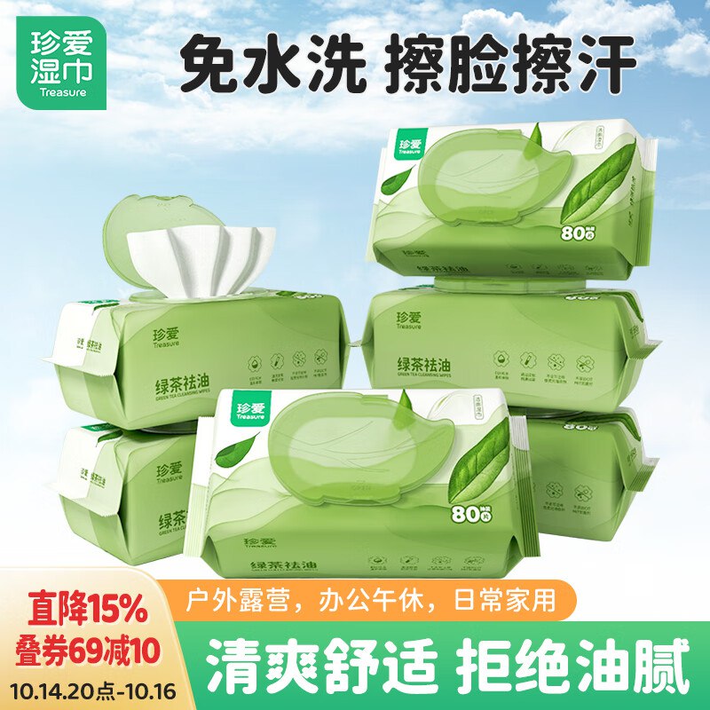 2件22珍爱擦脸清洁湿巾绿茶去油清洁肌肤洁面一次性洗脸湿纸巾80片*6包