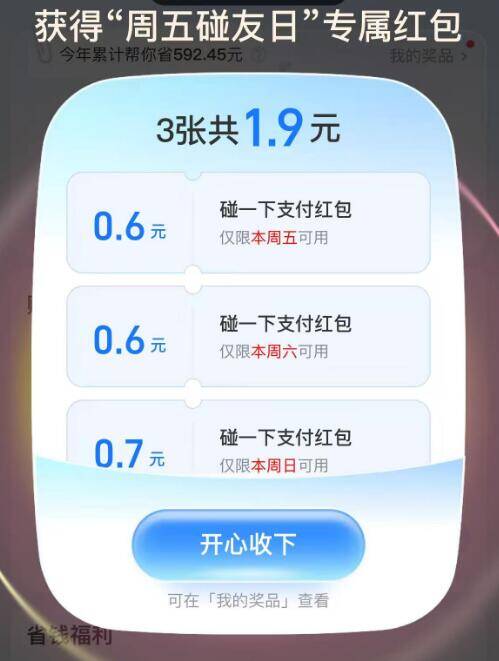 zfb搜索：支付有礼周五六日有包 部分人有水京东每日红包 u.jd.com/B6LfD0s淘宝每日红包 m.tb.cn/h.S7EJjqa